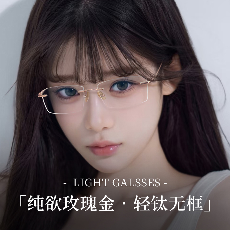 纯钛无框近视眼镜女超轻