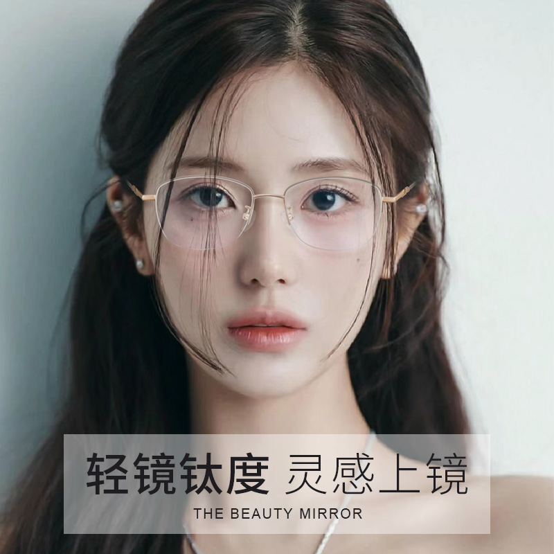 超轻半框眼镜女款可配度数气质素颜神器纯钛防蓝光女士小脸眼睛架