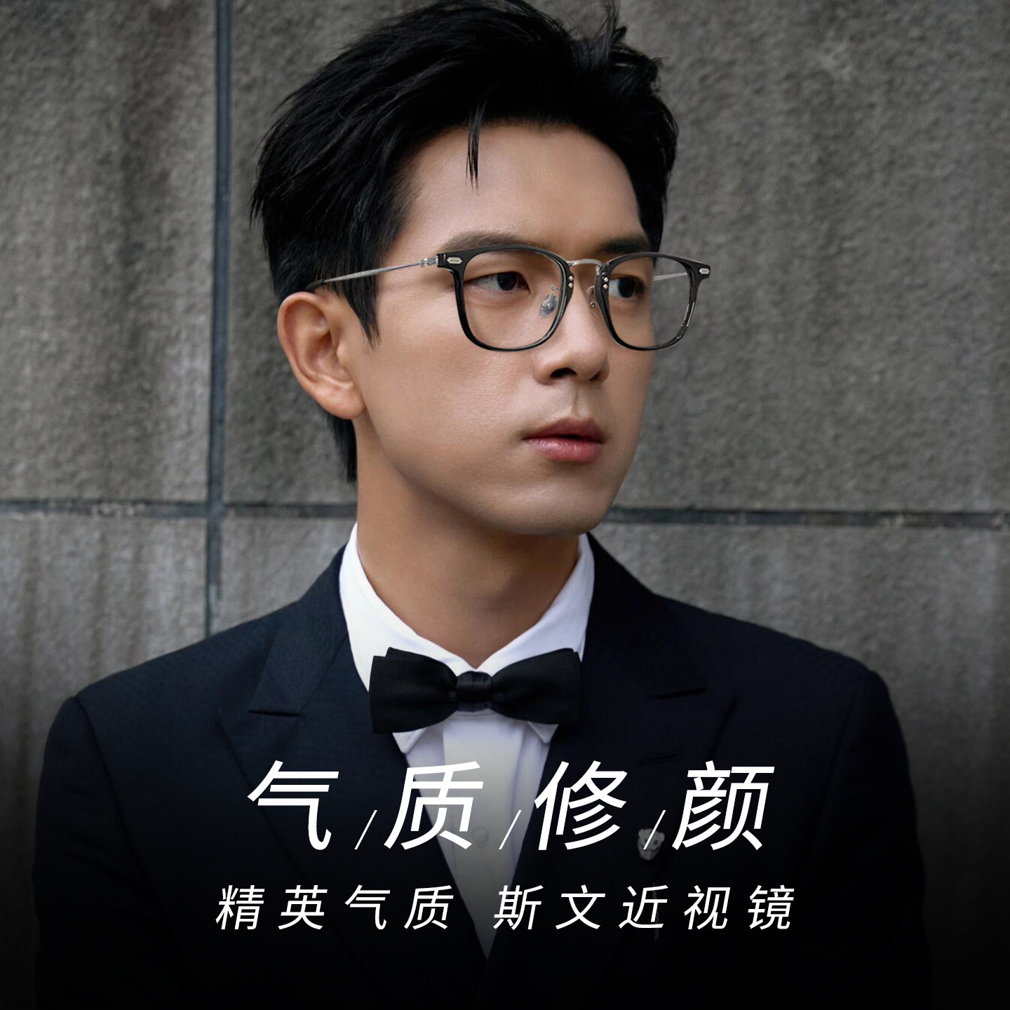 气质款黑框眼镜男士近视