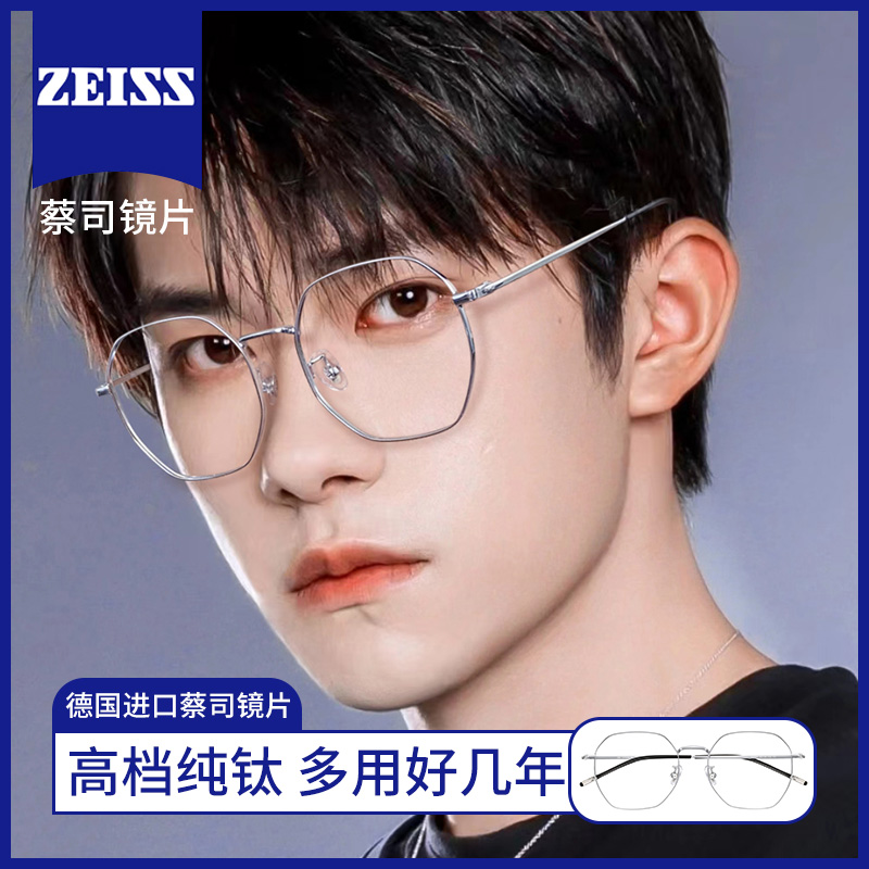 蔡司近视眼镜男纯钛韩版潮素颜网上有度数可配多边形近视眼睛平光