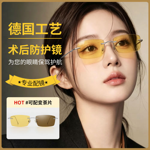 术后防护无边框近视眼镜女款