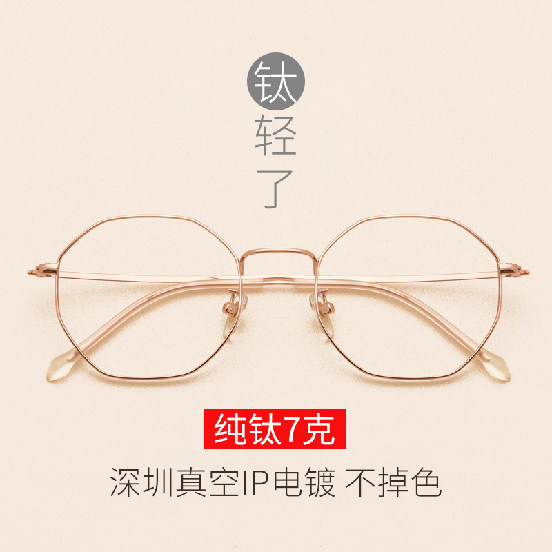 纯钛近视眼镜女有度数配近视镜男眼镜框网红款复古多边形素颜圆脸