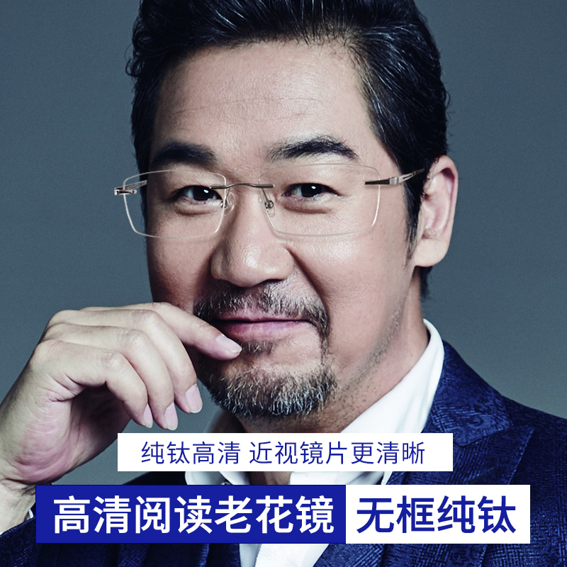 切边老花镜男高清时尚高档