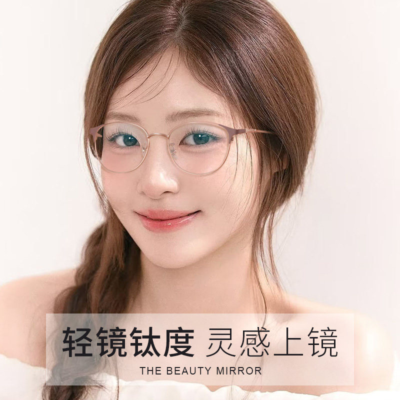 素颜神器超轻纯钛近视眼镜女士