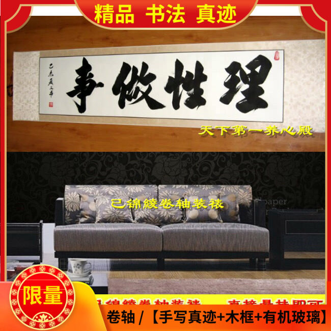 励志字画书法真迹手写字卷轴理性做事办公室客厅会议室定制送礼