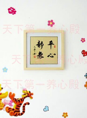 毛笔手写真迹书法字画精装裱挂画