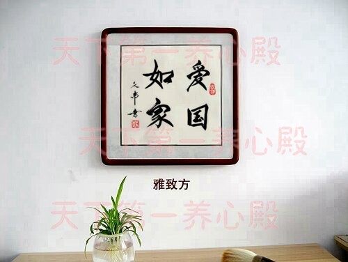 教室公务员消防局部队公安警察办公室挂字画手写赤胆忠心保家卫国