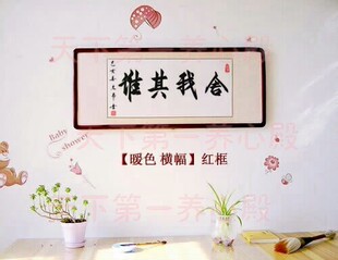 舍我其谁本心笃行实事求是无私奉献谁与争锋字画书法手写木框装裱