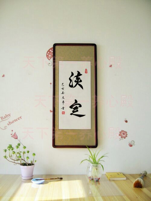 毛笔手写真迹书法字画精装裱挂画