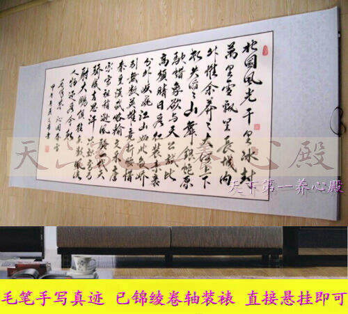 毛爷爷古文诗词字画书法真迹手写沁园春雪娄山关咏梅重阳挂画卷轴