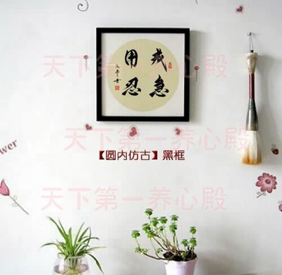生财有道平心静气和气生财挂字画
