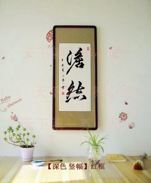 释然放松字画书法手写澹然冷静从容竖幅办公室茶楼室装饰卷轴挂画