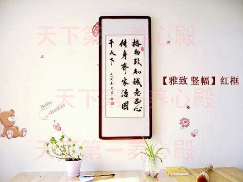 字画书法手写正心诚意格物致知修身齐家客厅办公室卷轴挂画装裱框