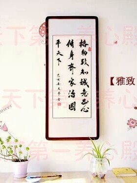 修身齐家治国平天下办公室书法字
