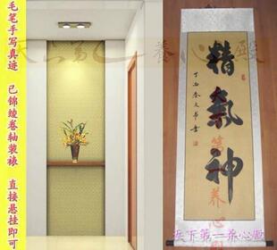 职场挂字画书法真迹手写卷轴装裱横幅竖幅精气神平常心客厅办公室