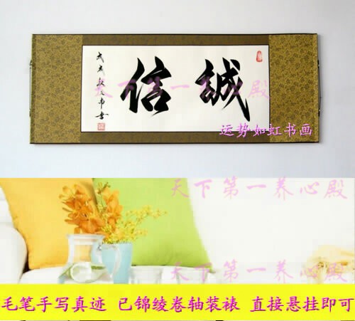 公司字画书法真迹手写卷轴挂画横竖幅诚信是金赢天下诚信为本共赢