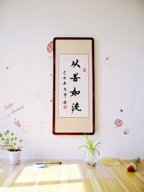 办公室挂画顺其自然从善如流实事求是事缓则圆字画书法手写实木框 - 实物图
