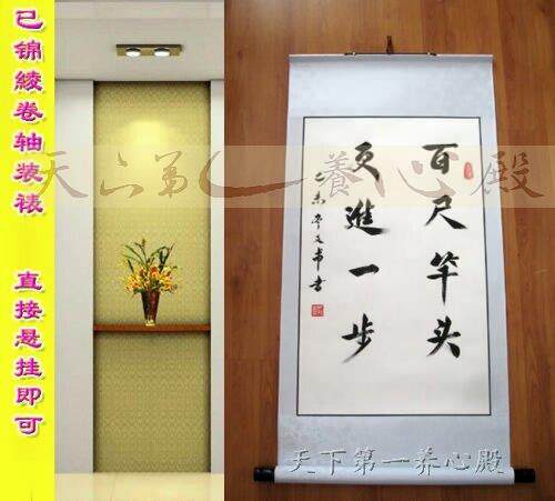 公司办公室教室书房装裱饰卷轴字画书法真迹手写百尺竿头更进一步