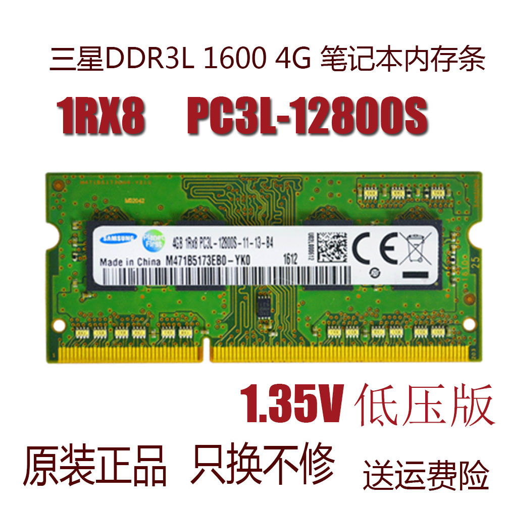 三星DDR3L 1600 4G 笔记本内存条 1RX8 PC3L-12800S M471B5173DB0 电脑硬件/显示器/电脑周边 内存 原图主图