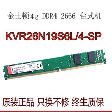 台式 机内存条DDR4 金士顿 2666 8G窄条1.2V KVR26N19S6L