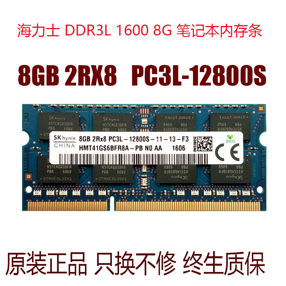 海力士 8G DDR3L 1600 2RX8 PC3L-12800S笔记本内存 HMT41GS6BFR8