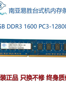 南亚易胜ddr3台式机1600内存条
