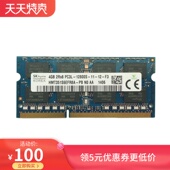 4GB 12800S笔记本内存低压 DDR3L PC3L 三代 1600 现代海力士