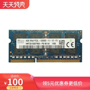 4GB DDR3L 1600 三代 现代海力士 PC3L 12800S笔记本内存低压