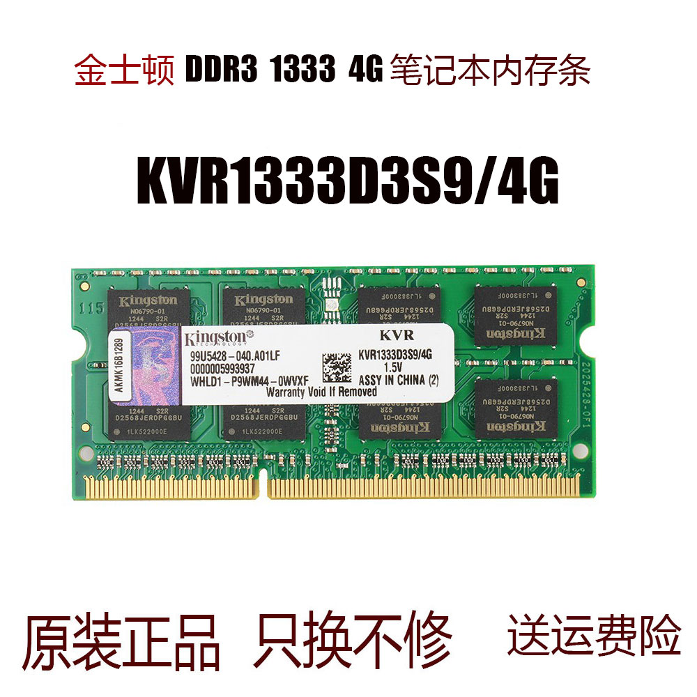 金士顿ddr3笔记本内存条