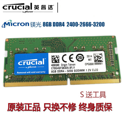 CRUCIAL英睿达/镁光DDR4 8G 2400 2666 3200笔记本电脑内存条16G