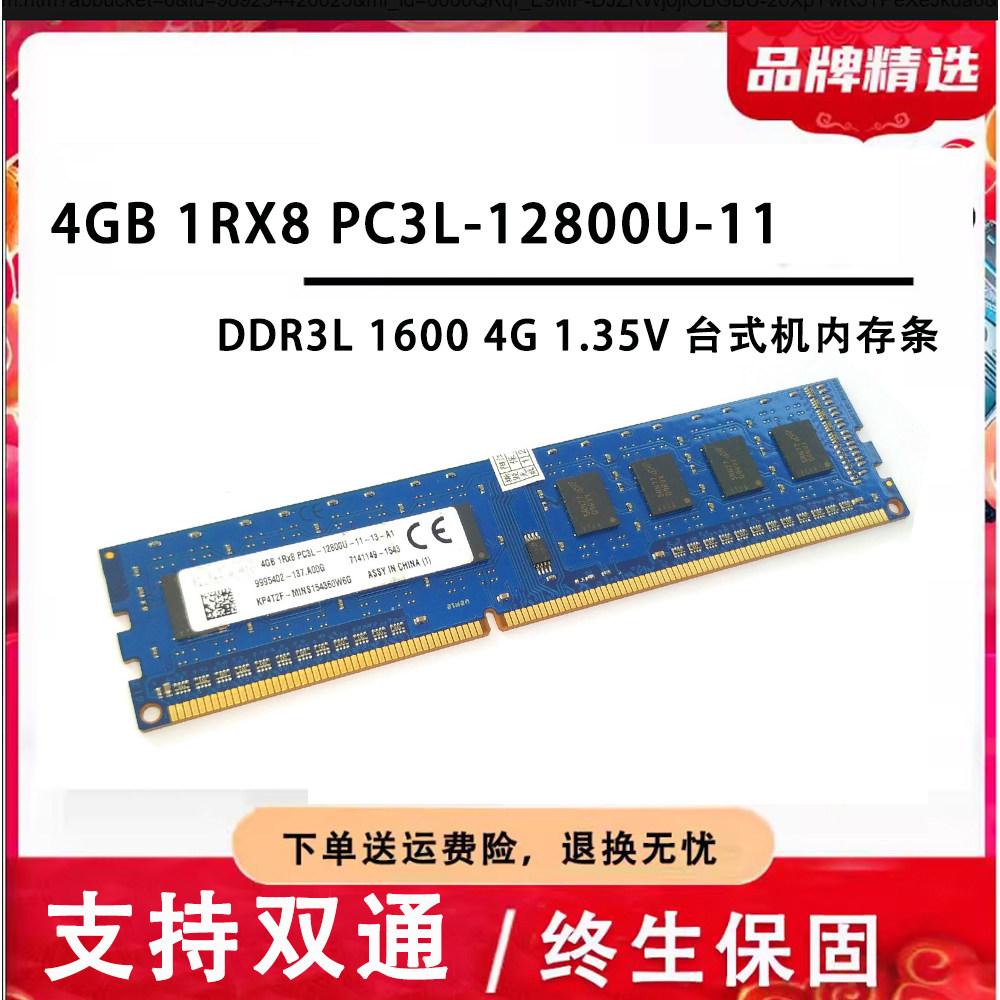 适用金士顿DDR3L 1600 4g台式机内存条 1RX8 PC3L-12800U-11