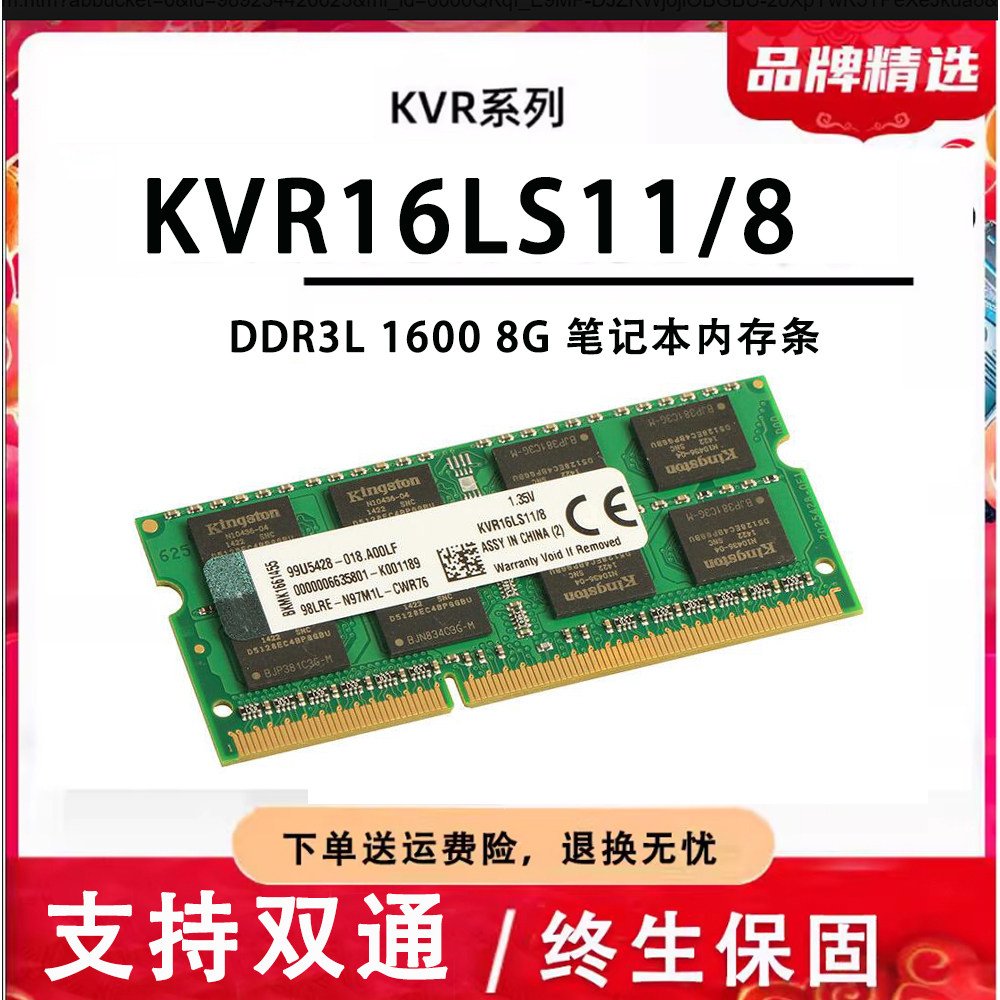 适用金士顿 DDR3L 8G 1600 笔记本内存条KVR16LS11/8 1.35V 全兼