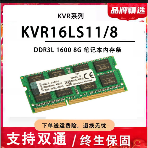 金士顿KVR16LS11/8内存