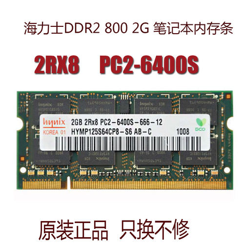 海力士ddr2内存条