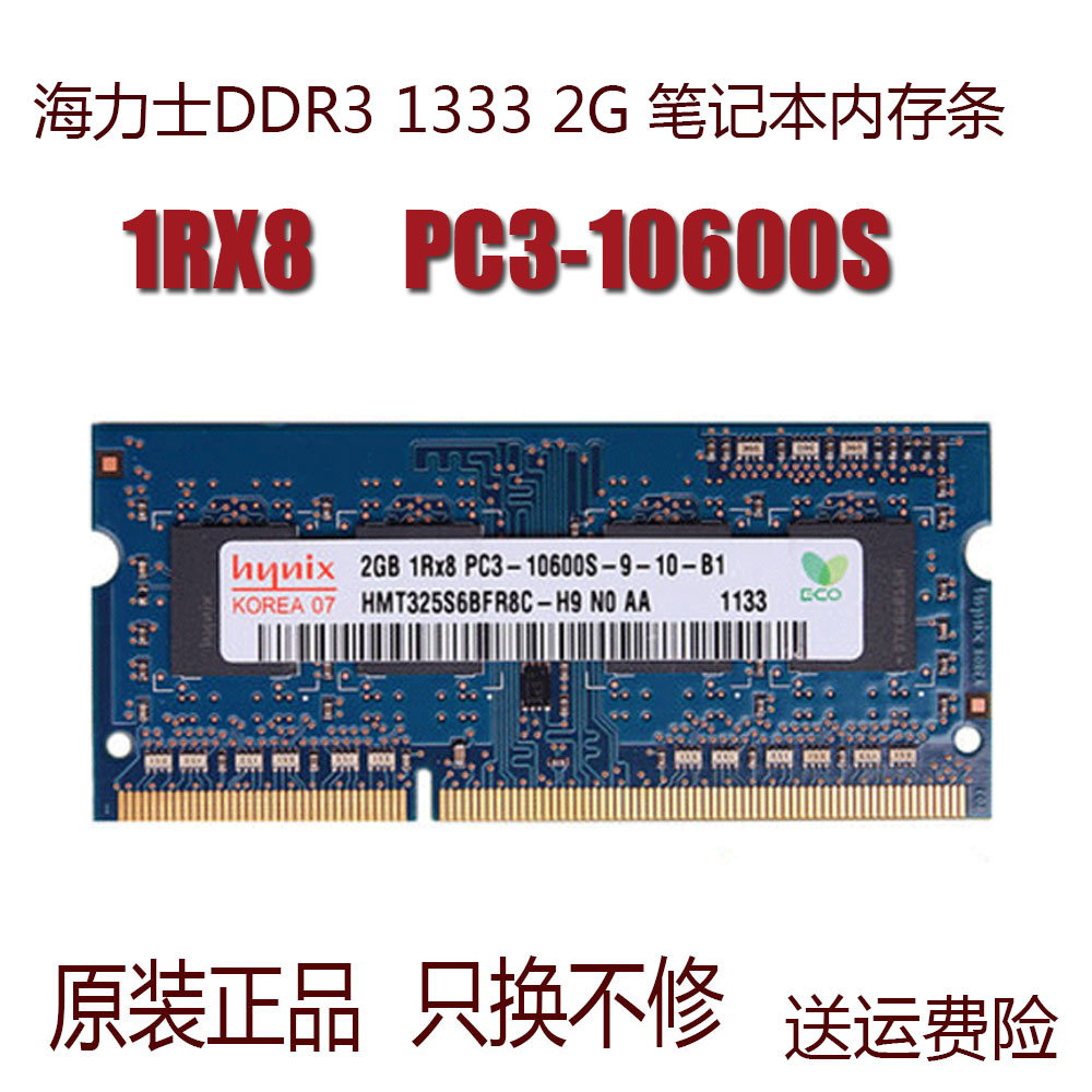 海力士ddr3 1333 2GB 1RX8 PC3-10600S-9-10 HMT325S6BFR8C内存条-封面