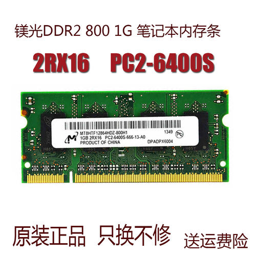 镁光MT8HTF12864HDZ-800H1 1GB 2RX16 PC2-6400S-666-13-AO内存条