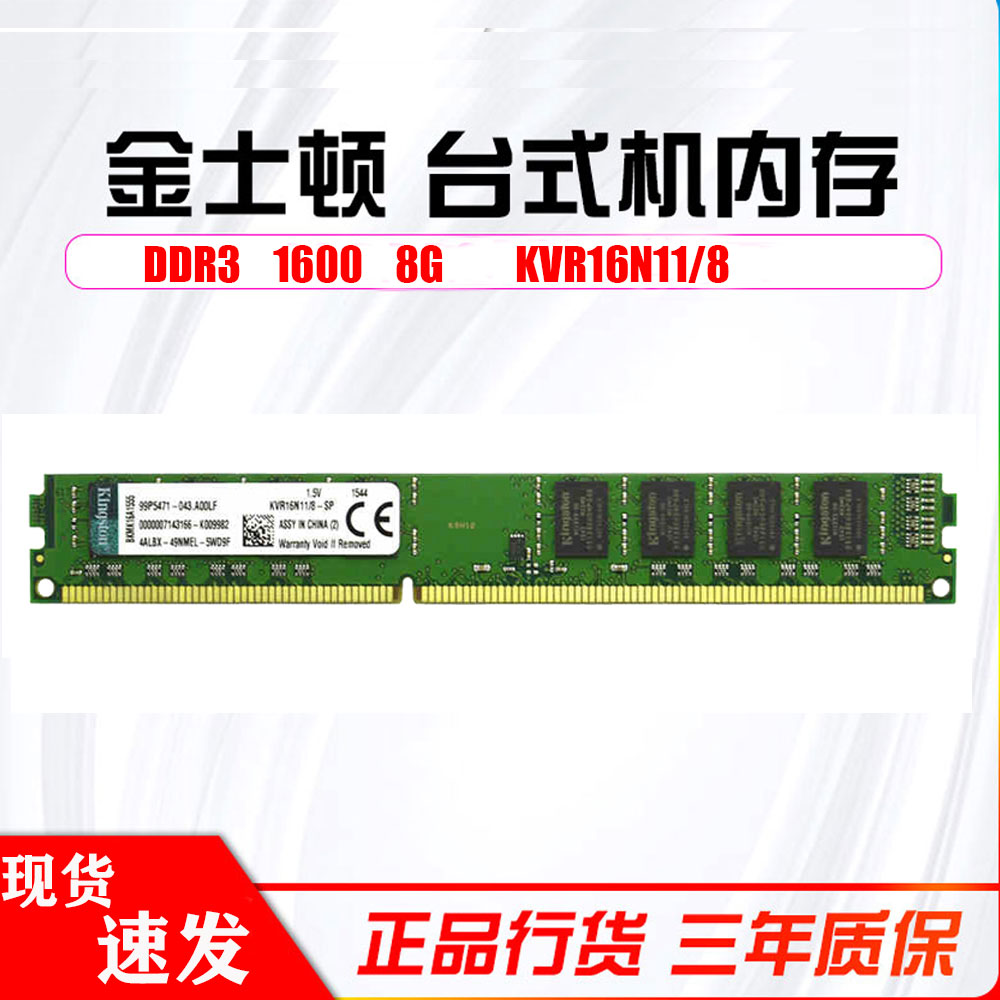 金士顿 8G DDR3 1600台式机内存条 KVR16N11/8-SP