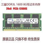 12800S DDR3L 8GB笔记本内存条PC3L 低电压 1600MHz 三星