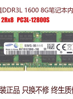 三星 8G DDR3L 1600MHz 8GB笔记本内存条PC3L-12800S 低电压