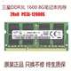 12800S DDR3L 8GB笔记本内存条PC3L 低电压 1600MHz 三星