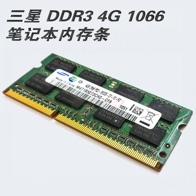 三星DDR3 1066/1067MHZ 4GB笔记本内存条 联想 苹果PC3-8500S内存