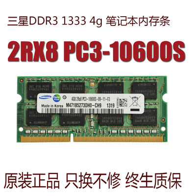 三星4gbddr3兼容笔记本内存条