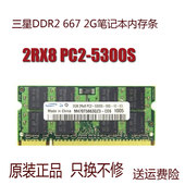 2GB 笔记本内存条 2RX8 三星 5300S 667 PC2 M470T5663QZ3 ddr2