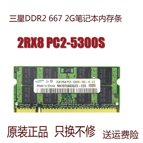 三星ddr2笔记本内存条