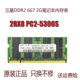 2GB 笔记本内存条 2RX8 三星 5300S 667 PC2 M470T5663QZ3 ddr2