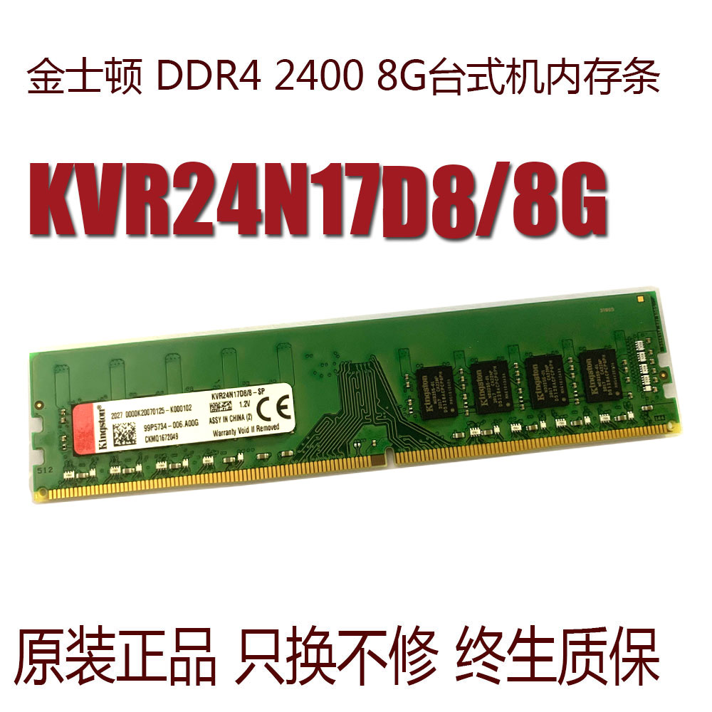 kingston/金士顿DDR4 2400 8G台式机电脑内存条KVR2