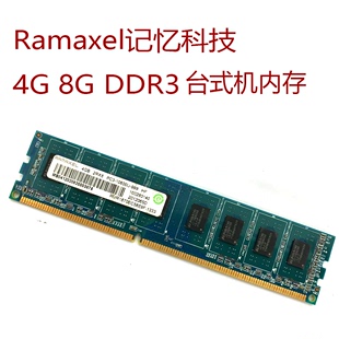 8G1600台式 Ramaxel记忆科技4G 机内存 低电压 DDR3 原装