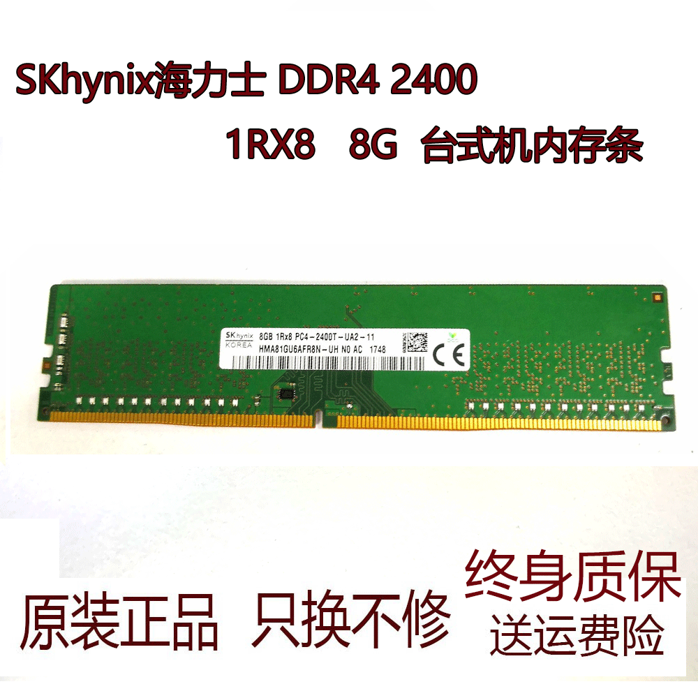 SKhynix海力士DDR4 4G 8G 16G 2400台式机电脑内存条pc4-2400T 电脑硬件/显示器/电脑周边 内存 原图主图