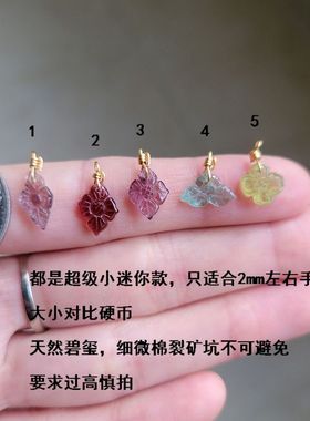 天然碧玺小迷你雕刻件手链吊坠四叶草树叶梅花