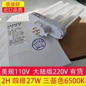 光之明也27w三基色灯管四排27w灯管四方针4排管2H型灯管三基色台